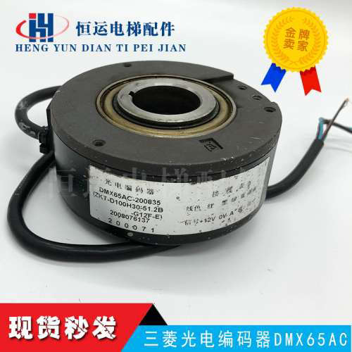 三菱电梯光电编码器DMX65AC-200835 ZKT-D100H30-51.2B-G12F-E议