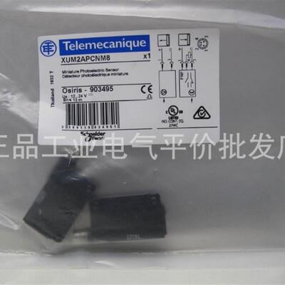 正品 现货 XUM2APCNM8 施耐德小型光电开关 光电传感器 一对询价