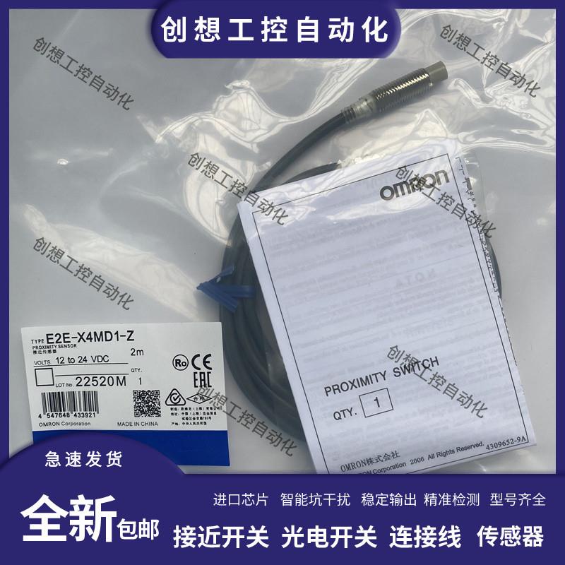欧姆龙接近开关E2E-X2D1-N X3D1-N X4MD1 X8MD1-Z X7D1-N X14询价