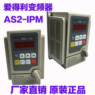 104H爱得利AS2 0.4KW 104询价 IPM爱德利变频器单相220V AS2