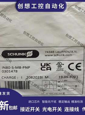 全新SCHUNK雄克 磁性开关 传感器IN 80/S-M8-PNP 0301478质保询价