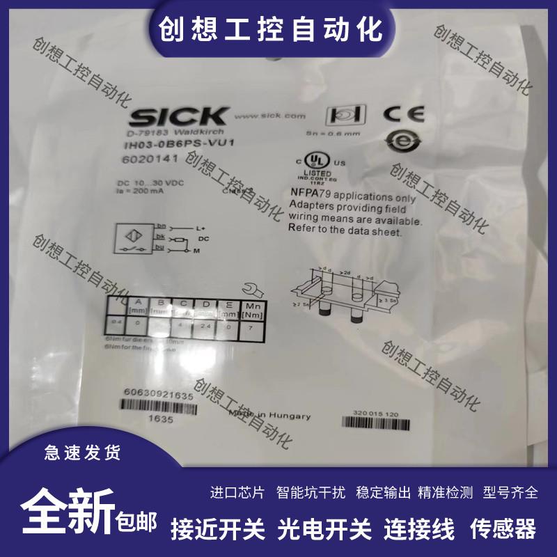 全新小型西克接近传感器 IH03-0B6NS-VU1 IH03-0B6PS-VU1质保询价