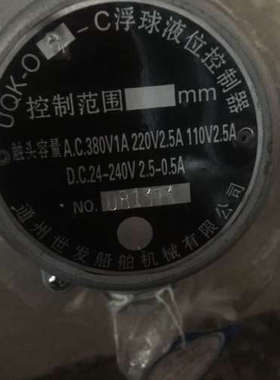 通州世发NANTONG SHIFA 南通世发 浮球液位控制器 UQK-03-C议价