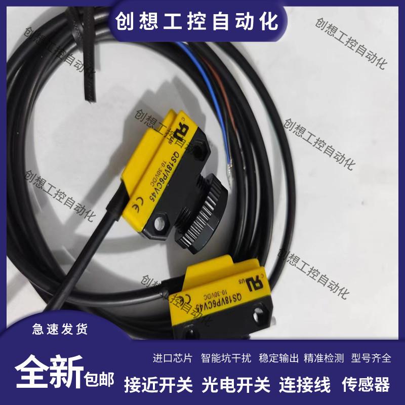 全新光电开关QS18VP6CV45 QS18VN6CV45 QS18VP6CV15 QS18VN6C询价