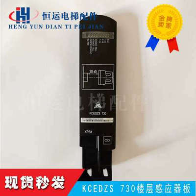 通力电梯配件/KM1362305G22 KCEDZS730/通力新款KCE楼层感应器板