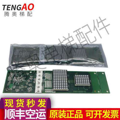 三菱凌云电梯外呼显示板 P366718B000G106 / 18B200a-01全新原装