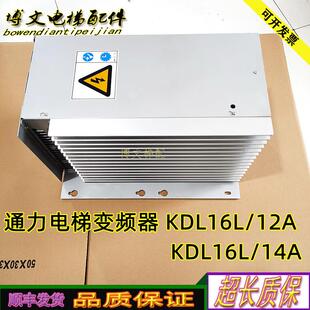 通力电梯变频器KDL16L 12A 14A KM953503G21 KM953503G42原厂询价