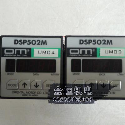 原装正品OM日本东方马达DSP502M数字显示调速器SPEED CONTROL询价