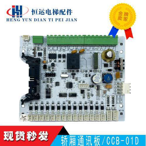 爱登堡电梯轿厢通讯板 GOW-51 GOW-31 CCB-01K CCB--01D原厂议价
