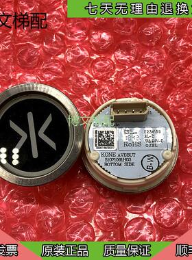电梯配件全新通力按纽KONE51071091H03原厂SL-D正品E234156现询价