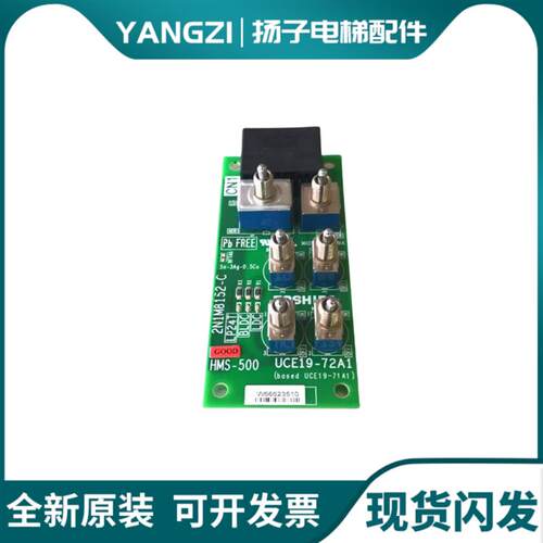 东芝电梯配件无机房控制板2N1M8152-C HMS-500 UCE19-72A现货询价