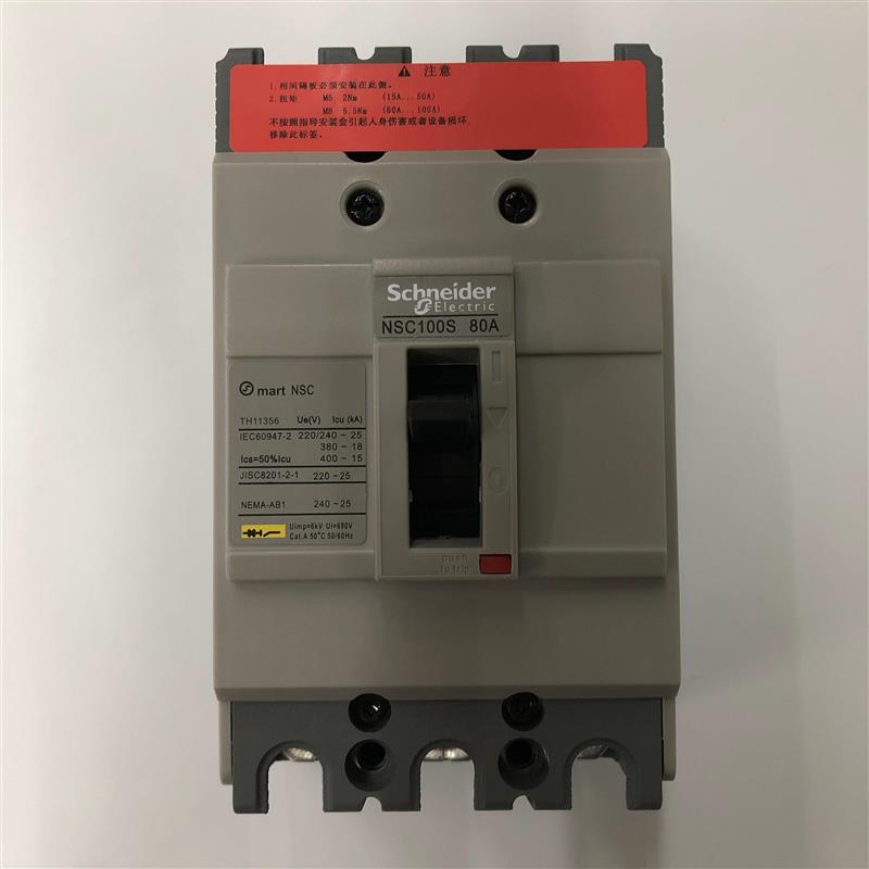 原装正品NSC100S3080N 3P 80A施耐德空气开关塑壳式断路器询价