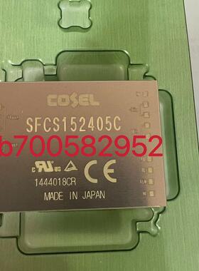 SFCS152405C COSEL进口原装 全新现货询价