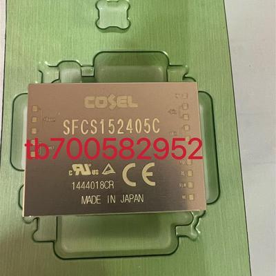 SFCS152405C COSEL进口原装 全新现货询价