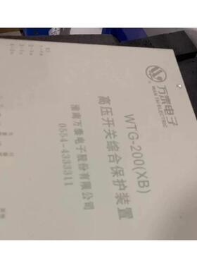 淮南万泰WTG-200(XB)高压开关保护器询价
