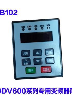 全新德弗DV600系列变频器面板MB102调速控制板 操作面板询价