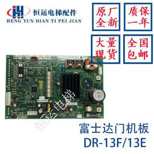 华升富士达电梯门机板/富士达DR13/DR13E/DR13F门机板/全新原装议