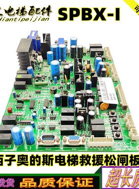 西子奥的斯电梯救援松闸板 SPBX-I SDXZTWN5-D.2/D原厂现货正询价