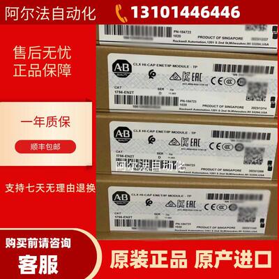 1756-EN2T 1756-EN3TR 1756-EN4TRAB罗克韦尔全新原装询价