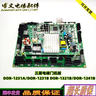 1231B 三菱电梯门机板 DOR 1231A 1241B原询价 1321B