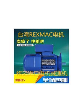 现货台湾REXMAC刹车电机BMG132L4 7.5KW B3/B5/B14 刹车马达询价