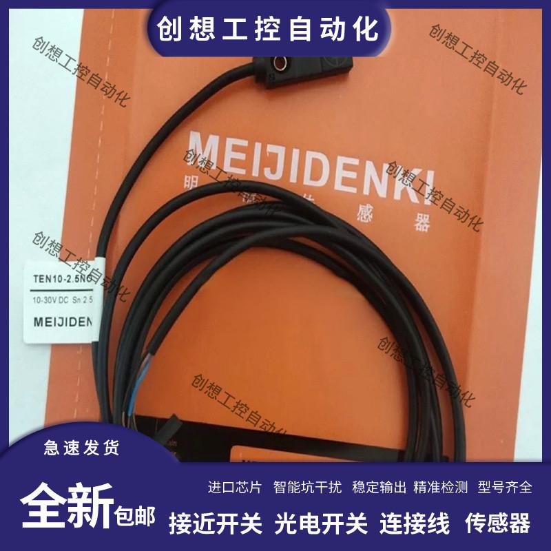 明治传感器电感式传感器方形接近传感器TEN08-2.5NO TEN09-2.询价
