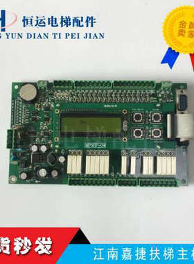 江南嘉捷扶梯主板 MPSOP-04 电梯液晶调试器MECS-04质保议价