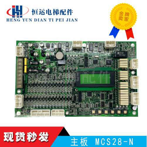 电梯配件 富菱达主板 MCS28-N /MCS32-M3/MCS32-M4 原装质保议价