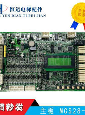 电梯配件 富菱达主板 MCS28-N /MCS32-M3/MCS32-M4 原装质保议价