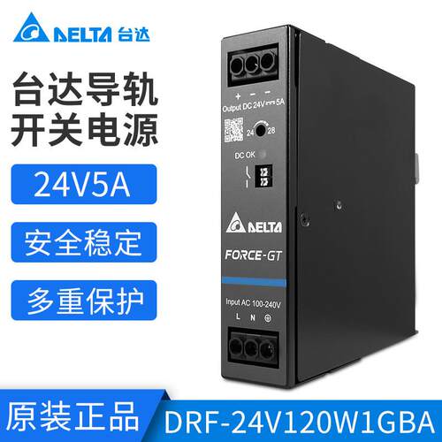 DRF-24V120W1GBA台达导轨开关电源24V5A120W原装直流稳压导轨询价