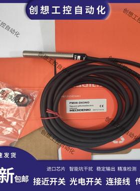全新 明治光电开关传感器 PM08-D03PO PM08-D03NO品质保证一询价