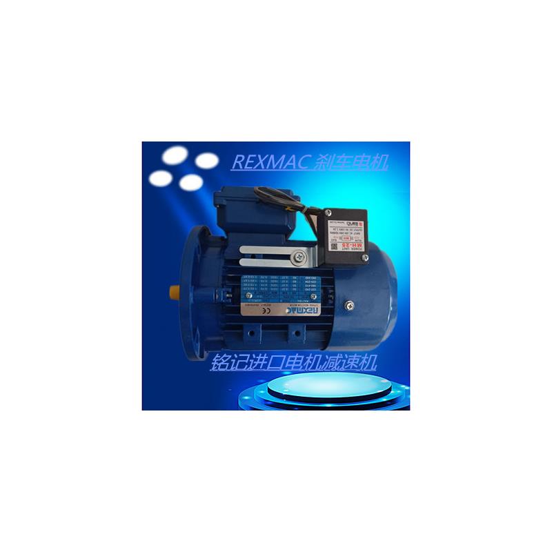 现货台湾REXMAC刹车电机RA80A4 0.55KW B3/B5/B14 刹车马达减询价