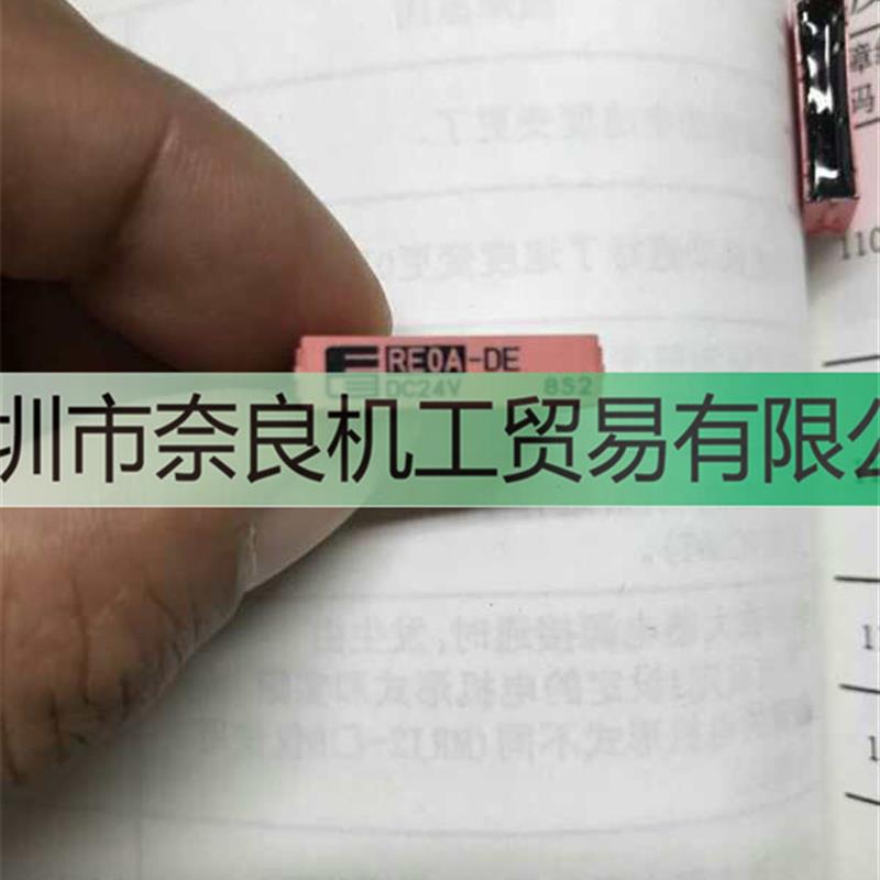 议价FE继电器RE0A-DE DC24V.REOA-DE DC24V 富士继电器询价