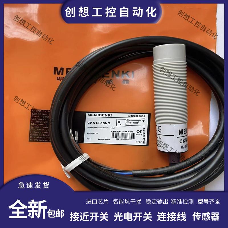明治电容式接近开关CKN18/CRN18-15PO/CKF18/CRF18-08PO/PC/N询价
