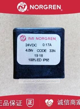 33N线圈电磁阀NORGREN诺冠24VDC/0.17A/4.0W/DODE/0.06A/1.5W询价