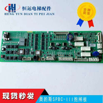 OTIS奥的斯电梯SPBC-III GAA GBA GCA26800KX1 KX5无机房松闸板议