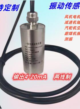 HS-420025 压电振动传感器 一体化振动变送器风机水泵减速机询价