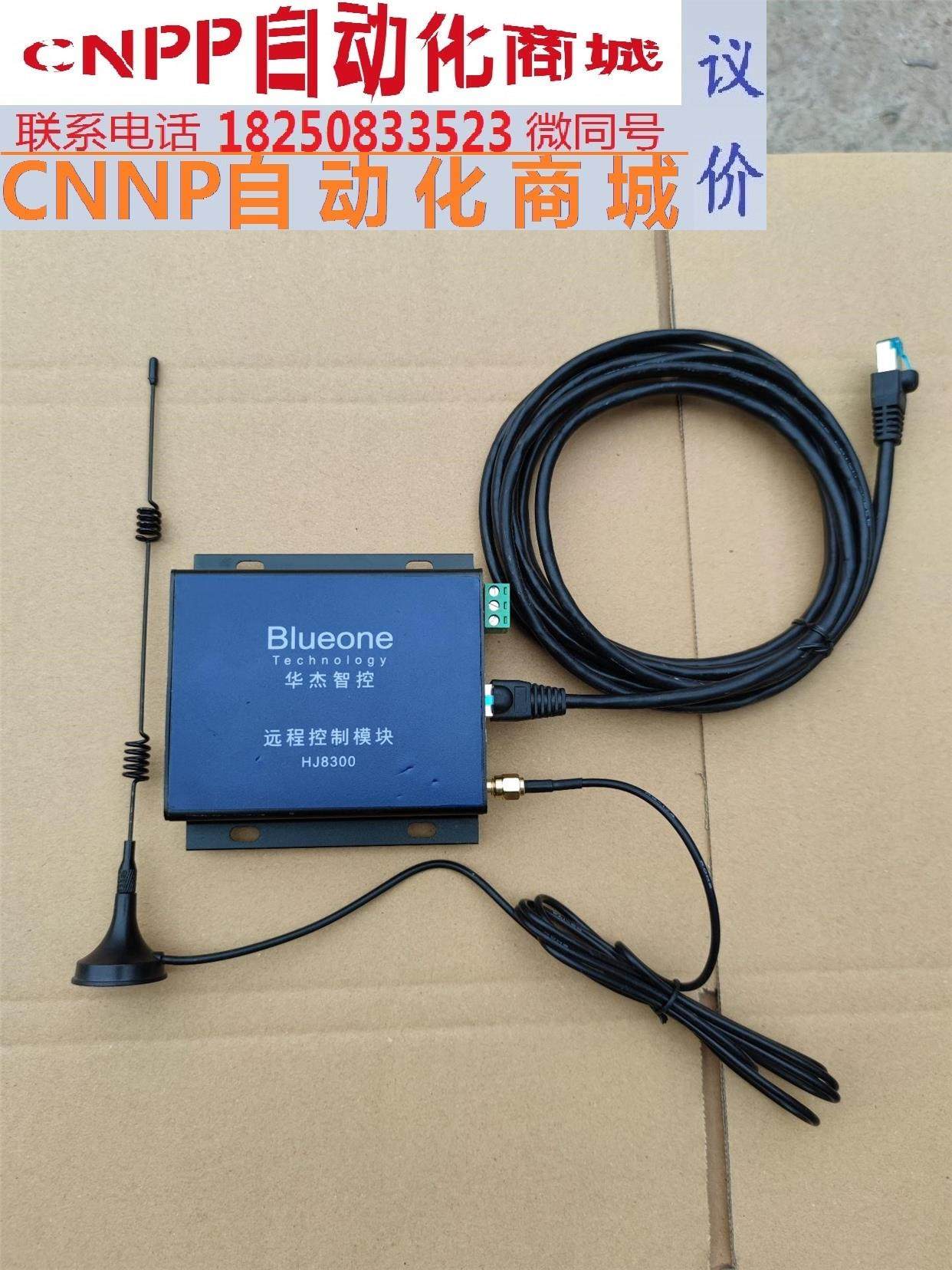 华杰智控blueone hj8300远程模块,口罩机拆拆机件