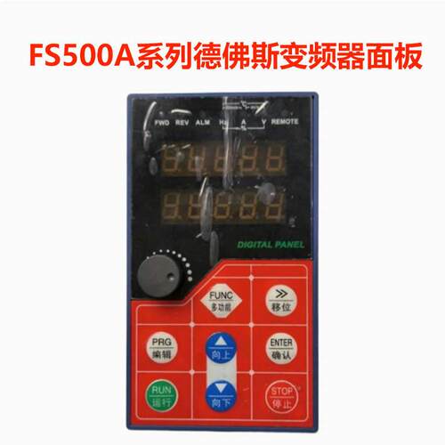 原装全新 FS500A系列德佛斯变频器面板 显示器调速器操作面板询价