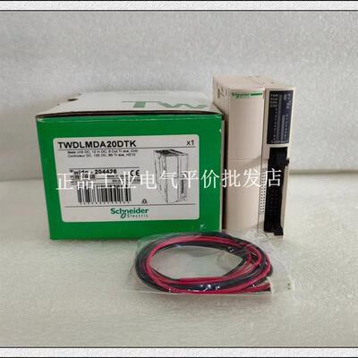 正品 现货   TWDLMDA20DTK 施耐德20点PLC询价