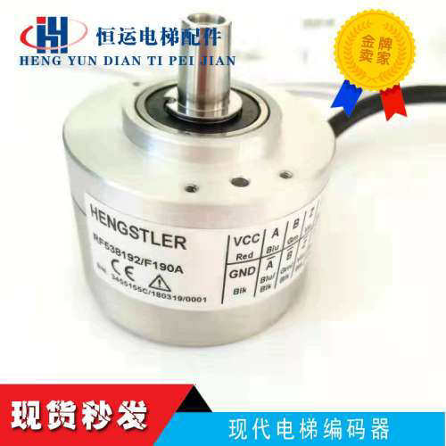 星玛 现代电梯亨士乐编码器RF538192 F190A原厂全新议价