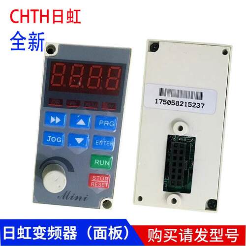 CHRH日虹变频器面板Mini变频器显示器大面板上海日虹键盘控制询价
