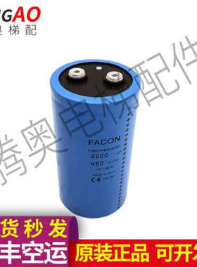 意大利 FACON 电解电容 2200UF/ 450VDC 77*145mm螺丝脚议价