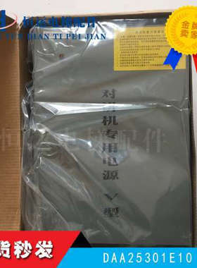 OTIS西子奥的斯电梯应急电源DAA25301E10应急电源对讲机电源V型议