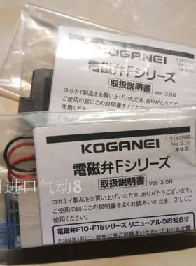 现货KOGANEI/小金井原装电磁阀 F15T0V/T1V/T2V/T3V-PN-PS-PL询价