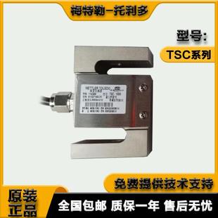 托利多S型拉式传感器TSC-50/100/200/300/500/1000kg直销原装询价