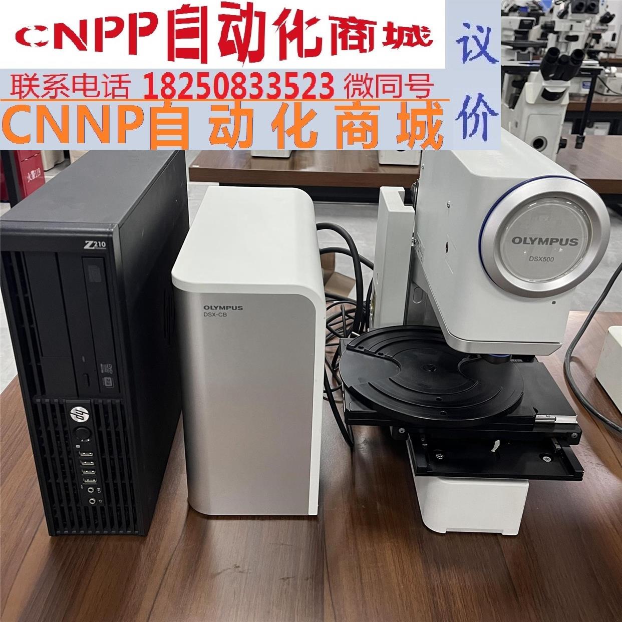 奥林巴斯DSX500光电数码显微镜