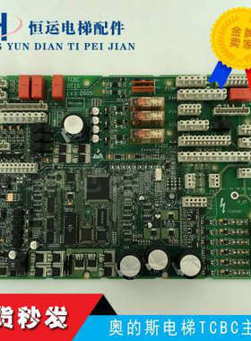 奥的斯电梯TCBC主板 GCA GDA26800KA1/GDA26800KA2全新原装议价