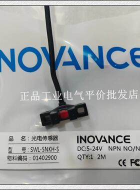 正品SWL-5NK-S 汇川INOVANCE槽型光电开关,升级为SWL-5NKH-S询价