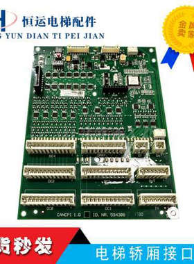 适用36005500电梯轿厢接口板594308刷卡板560524 560574 全新议价